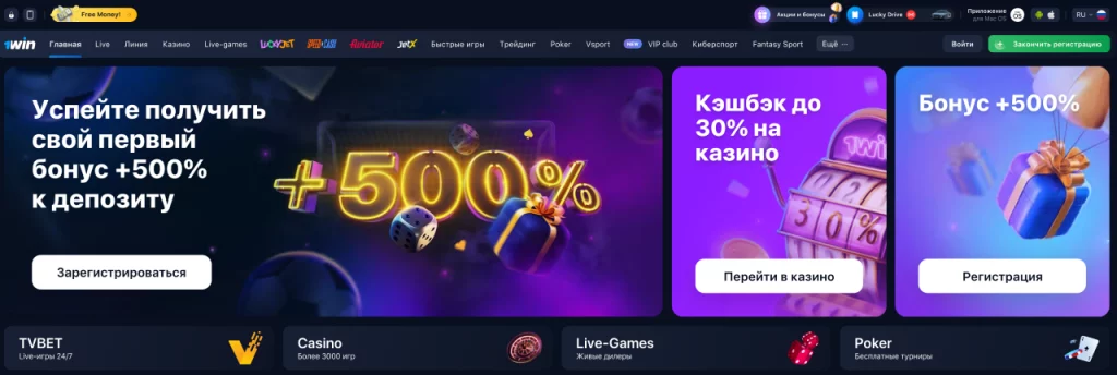 Главная страница официального сайта 1win