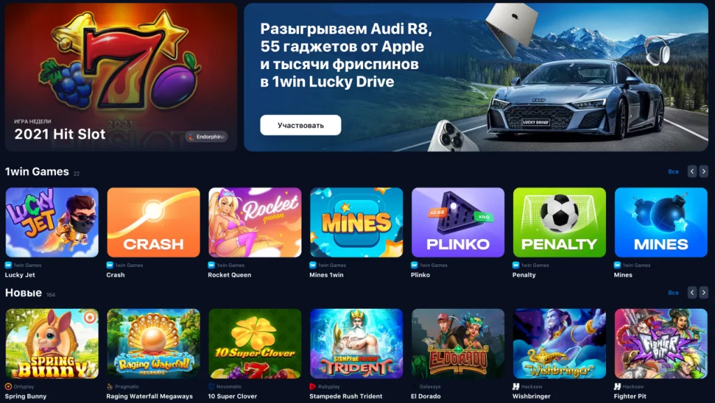Игровые автоматы на сайте 1win