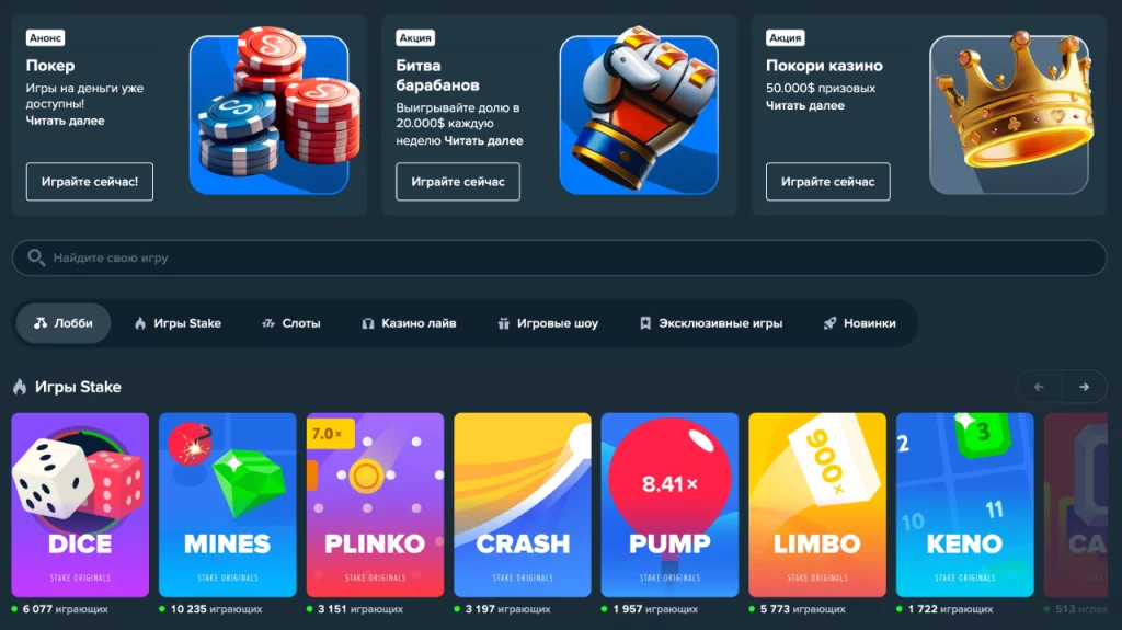 Игры Stake Casino